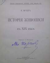 История живописи в 19 веке История живописи в 19 веке