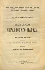 The history of the Ukrainian народа1906 