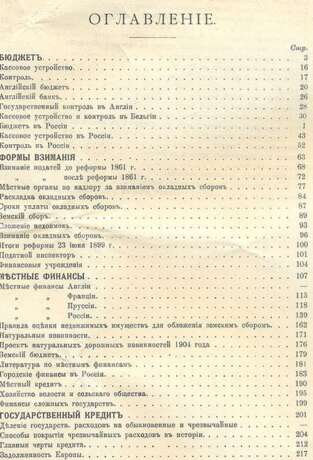 “Basics of financial science. 1909” - photo 2