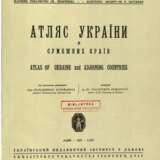 Книга Атлас України 1937 рік - photo 1