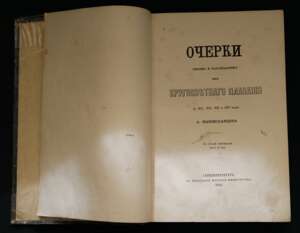 Очерки 1862 г.27 литографиями