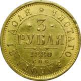 3 рубля 1880 года СПБ НФ Санкт-Петербургский монетный двор Серебро Тиснение 1880 г. - фото 1