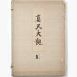 Tajima Shiichi (Herausgeber): Selected Relicts of Japanese Art (Shimbi Taikan) - Foto 3