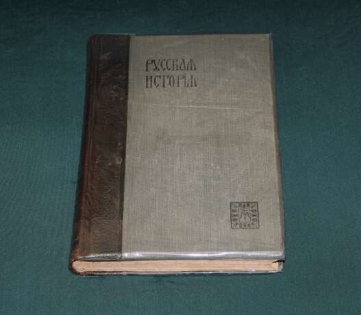 «L'histoire russe depuis l'antiquité. 1913-1914» - photo 3