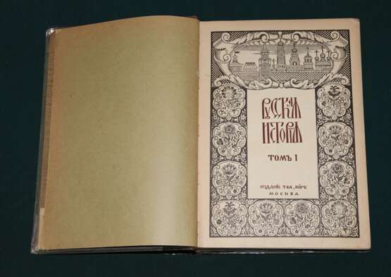 «L'histoire russe depuis l'antiquité. 1913-1914» - photo 5
