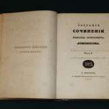 « Собрание сочинений Ломоносова. 1840 г.» - photo 1