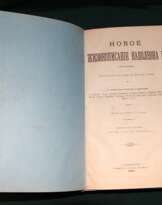 Новое жизнеописание Наполеона I, 1895 г.  Новое жизнеописание Наполеона I, 1895 г.