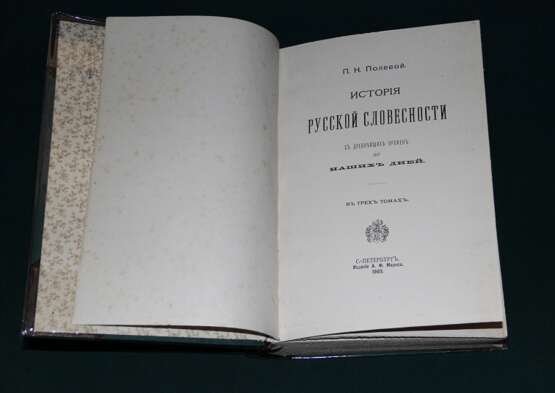 „ Geschichte der Russischen Literatur. Field 1900 G“ - Foto 4