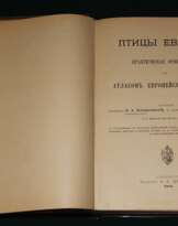  Птицы Европы. 1901 г.