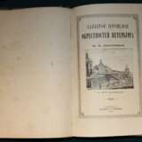 « Забытое прошлое Петербурга. 1889 г.» - фото 1