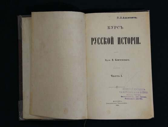 “ The course of Russian history 1904-1910 G.” - photo 1