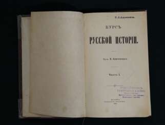  Курс русской истории, 1904-1910 г.