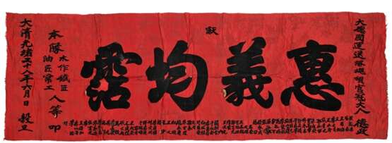 Rotes Grußbanner aus Seidenjacquard mit Schriftzeichenapplikation - photo 1