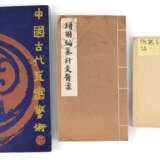 Drei chinesische Bücher, u. a. über die Kunst der Dachziegel, Anatomie - фото 1