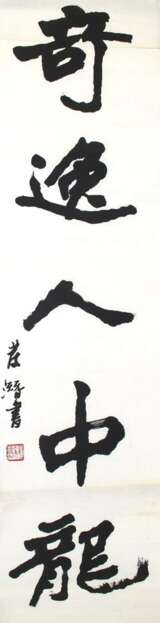Chinesische Kalligraphie. - Foto 2