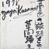 Yayoi Kusama. Akaneiro no Tabiji wo Yuku - Heading on a Madder Red Journey 1978 - photo 3