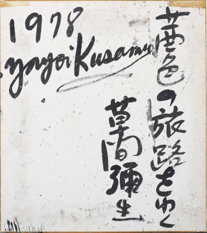 Yayoi Kusama. Akaneiro no Tabiji wo Yuku - Heading on a Madder Red Journey 1978  - photo 3