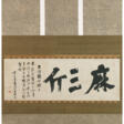 DAITETSU SOTO (1765-1828) - Auction archive