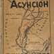 Буэнос Айрес — Асунсион: [Сборник]. - photo 1