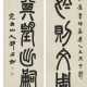 DENG SHIRU (1743-1805) - photo 1