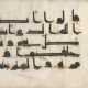 Koranblatt in kufischer Schrift auf Pergament - фото 1