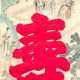 Hängerolle mit Darstellung Xiwangmus Geburtstagsfeier mit Shoulao und den Acht Unsterblichen, im Zentrum einem gestickten 'Shou'-Zeichen' aus roter Seide - Foto 1