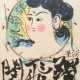 Munakata Shiko (1903-1975) | Female bust within a circle | Showa period, 20th century - фото 1