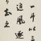 TIE BAO (1752-1824) - фото 1