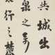 LIU YONG (1719-1805) - photo 1