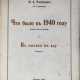 Роспопов, Н.А. Что было в 1940 году: Роман без героини; В гостях в аду: Фантазия / Н.А. Роспопов (А. Стромов). - Foto 1