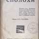 Сполохи: Сборник пьес (былинного, исторического, бытового и сказочного характера), стихотворений, басен, юморесок и мелодекламаций для школьных и домашних вечеров / Собр. В.В. Гадалин. - Foto 1