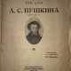 Пушкин, А.С. Письма А.С. Пушкина, 1815—1937 гг. / Под ред. и с прим. В.Л. Бурцева. - Foto 1