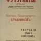 Хлебников, В. Творения I (1906—1908) / Велемир Владимирович Хлебников. - photo 1