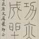 HONG LIANGJI (1746-1809) - photo 1