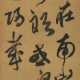 FU SHAN (1607-1684) - photo 1