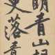 WEN ZHENGMING (1470-1559) - photo 1