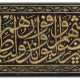 A METAL-THREAD CALLIGRAPHIC PANEL (HIZAM) FROM THE KISWA OF THE HOLY KA`BA - Foto 1
