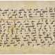 A KUFIC QUR`AN SECTION - фото 1