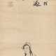 MU’AN XINGTAO (MOKUAN SHŌTŌ, 1611-1684) - photo 1