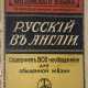 Русский в Англии: Содержит всё необходимое для обыденной жизни. - photo 1