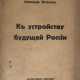 Матанкин, А. К устройству будущей России / Александр Матанкин. - photo 1