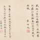 VARIOUS ARTISTS INCLUDING DONG QICHANG (WITH SIGNATURE OF, 19TH CENTURY) - Foto 1