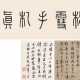 WITH SIGNATURE OF ZHAO MENGFU (19TH CENTURY) - photo 1