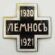 Russland: Weiße Armee - Lemnos Kosaken Kreuz 1920/21. - photo 1