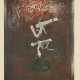 Antoni Tàpies. La pierre trouant le sens mais, plus tard, le ciel au fond de l'entaille - photo 1