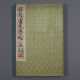 Cheng Shifa (1921-2007) - Leporello-Buch mit 20 do… - photo 1