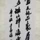 Chinesisches Rollbild / Kalligraphie - Kalligraphi… - фото 1