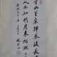 Chinesisches Rollbild / Kalligraphie - Kalligraphi… - photo 1