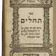 Sepher Tehilim - фото 1