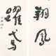 YU YOUREN (1879-1964) - photo 1